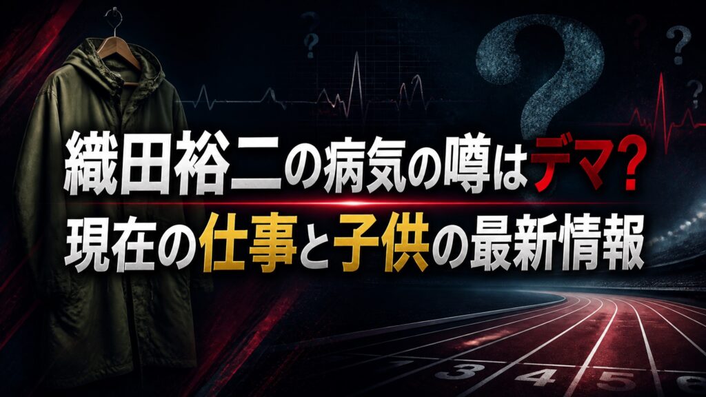 織田裕二の病気の噂はデマ？現在の仕事と子供の最新情報