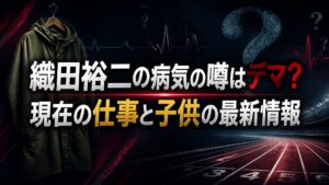 織田裕二の病気の噂はデマ？現在の仕事と子供の最新情報