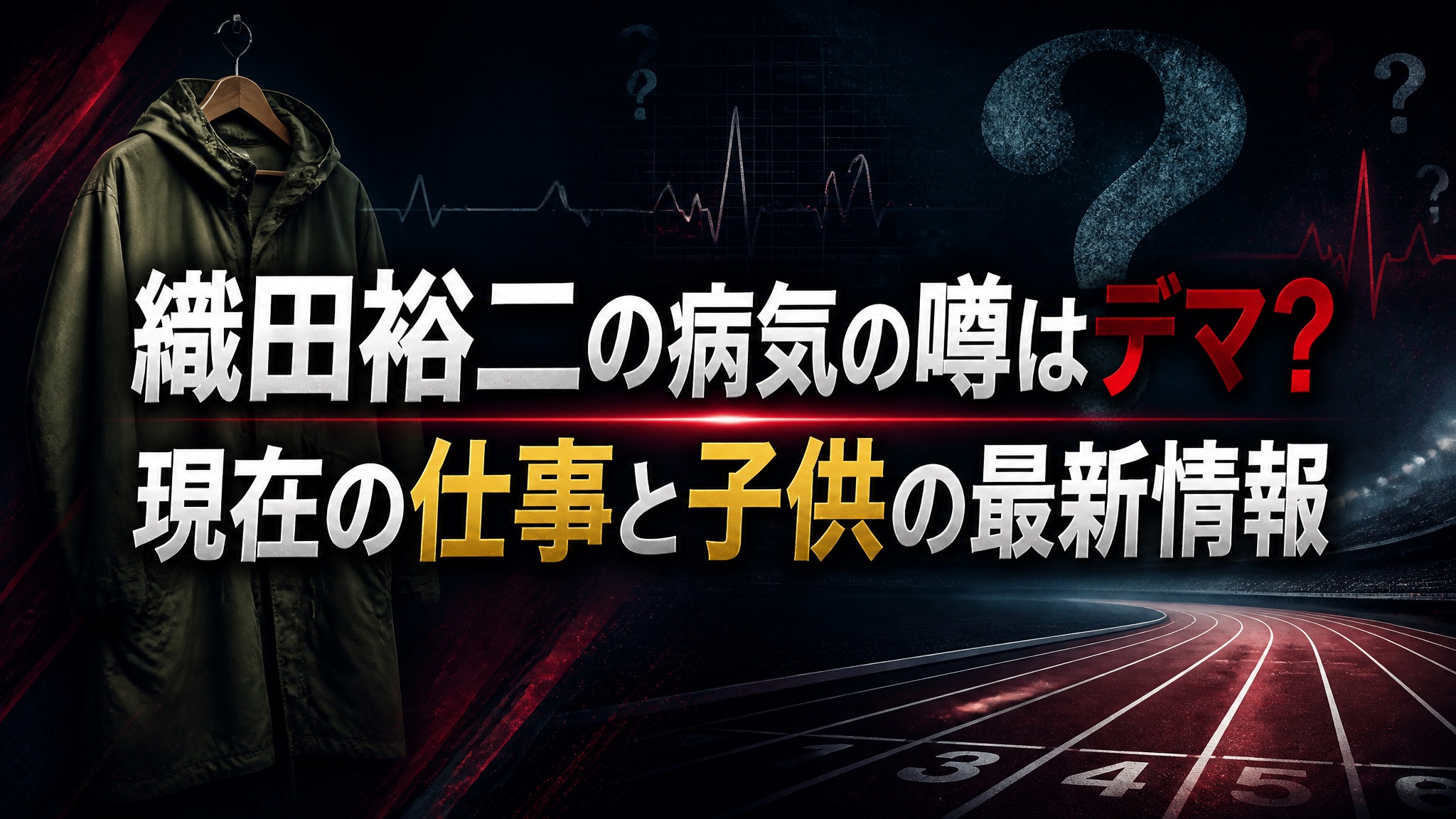織田裕二の病気の噂はデマ？現在の仕事と子供の最新情報