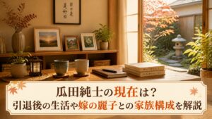 瓜田純士の現在は？引退後の生活や嫁の麗子との家族構成を解説